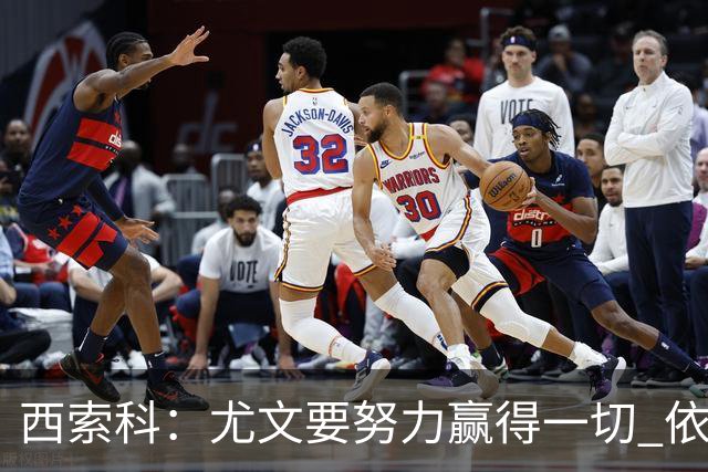 西索科：尤文要努力赢得一切 依然信任斯帕莱蒂和穆阿尼
